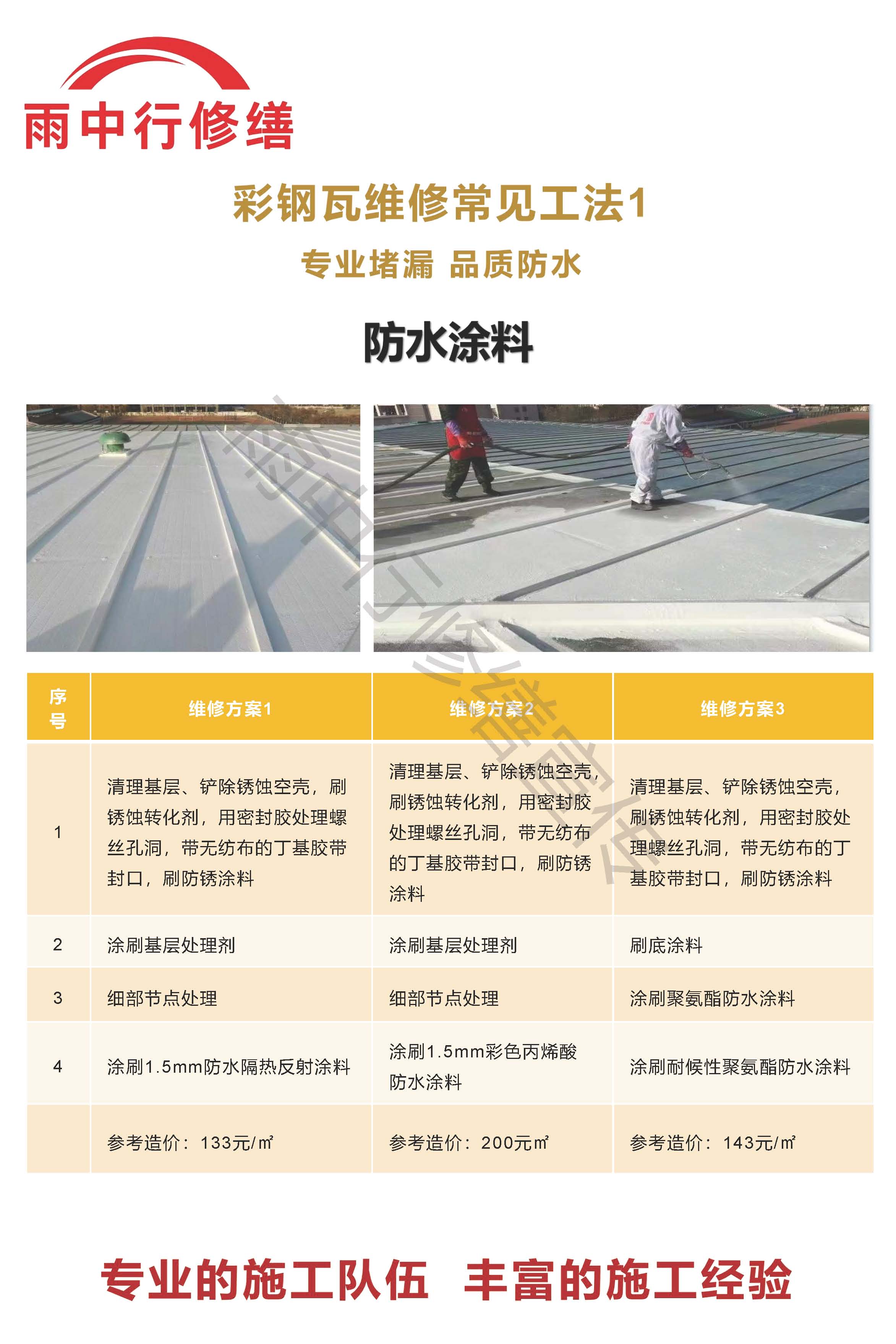 滁州专业彩钢瓦防腐翻新服务